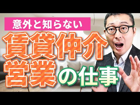 【実態】賃貸仲介営業ってどんな仕事？仕事の流れや具体的なスケジュールを徹底解説します！