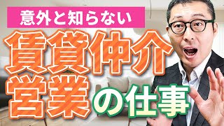 【実態】賃貸仲介営業ってどんな仕事？仕事の流れや具体的なスケジュールを徹底解説します！