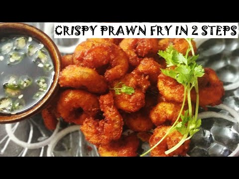 Prawn fry || Crispy Prawn fry recipe at home|| Royyala vepudu|| Shrimp fry|| Prawn varuval