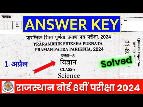 RBSE Class 8th Science Answer Key 1 April 2024 | Rajasthan Board 8th Science Paper Solutions 2024