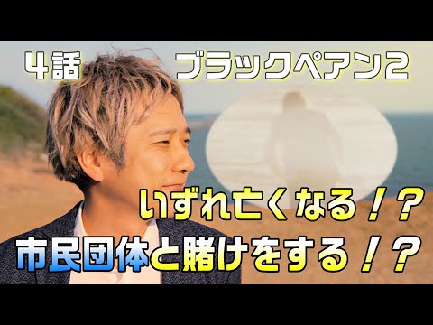 【ブラックペアン２　ドラマ感想＃4】4話　天城（二宮和也）の砂糖過剰摂取問題。倒れたのは死亡フラグ！？菅井が仕掛けた作戦と医療ＡＩの弱点。戸島の賭けは市民団体がすると思われる理由