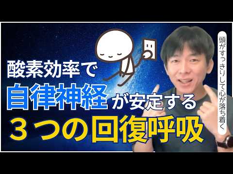 疲れが回復する３つの呼吸法。酸素効率で自律神経を整える