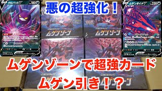 【ポケモンカード】新弾ムゲンゾーンを１２箱開封したら引きが意味わからなすぎたwww