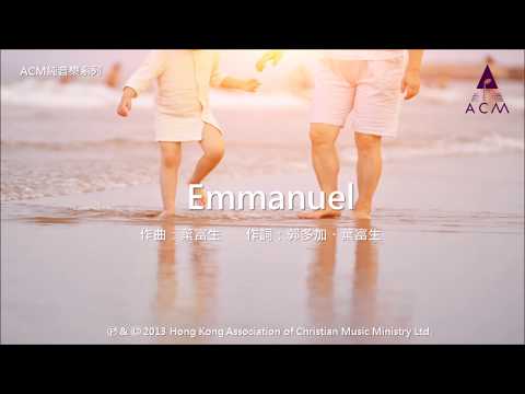 Emmanuel - [ACM 純音樂系列] 絲絃樂章 (一): 路仍是美 － 鋼琴音樂專輯