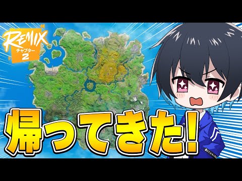 チャプター2が帰ってきた!!【フォートナイト/Fortnite】