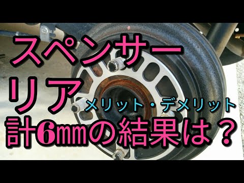 【感動】ホイールスペーサーを入れてみました【3mm】計６ｍｍ☆彡　説明欄メリット・デメリットあり(^^♪　アルト(ＨＡ３６Ｓ/Ｆ)