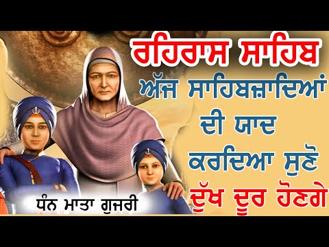 ਸੰਪੂਰਨ ਰਹਿਰਾਸ ਸਾਹਿਬ | Rehrass Sahib | Ek Onkar