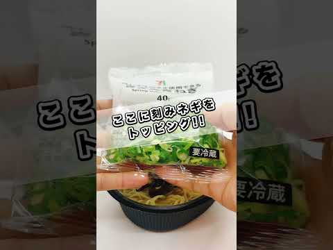 セブンイレブン『冷凍とんこつラーメン』のおすすめトッピングを紹介‼️あの商品でさらに本格的な博多ラーメンに✨#コンビニ #ダイエット #セブンイレブン