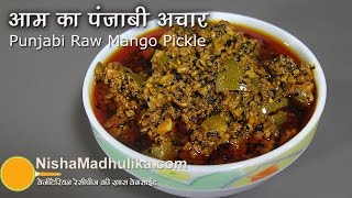 Punjabi Mango Pickle Recipe - Punjabi Aam ka Achaar