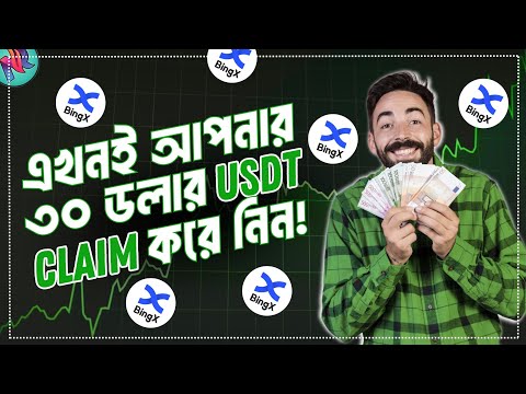 BingX Exchange থেকে ফ্রি $30 ক্লেইম করুন | BingX Exchange Tutorial | Free Crypto Earning