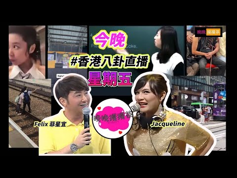 脷鬼喺地鐵入面 / 點解唔叫 世界各地 D" Drag Queen 教啲運動員 "攝牌"/ 你夠唔夠膽打卡喺個馬路中心,  廣州 安琪兒, 其實 一個 靚女 #香港八卦直播 #晚晚摸摸茶LIVE