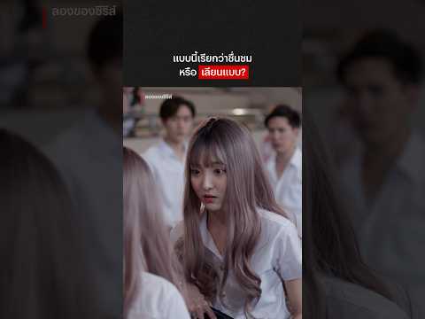 เหมือนจนนึกว่าร่างโคลน #ลองของซีรีส์ #NetflixThailand #เนเน่พรนับพัน