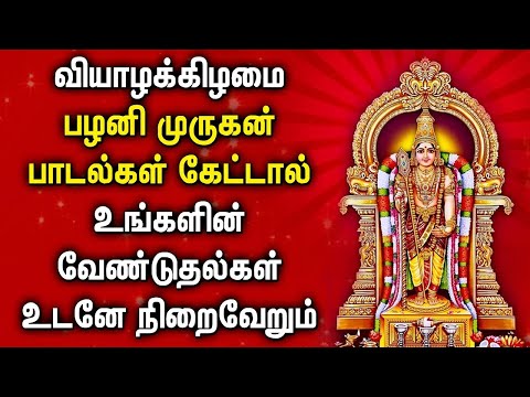 THURSDAY LORD MURUGAN TAMIL DEVOTIONAL SONGS | Lord Murugan Tamil Songs | Murugan Bhakti Padalgal