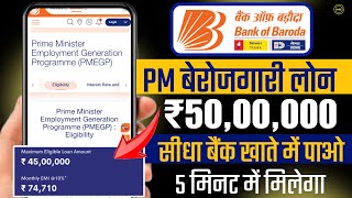 Bank Of Baroda Loan Apply Online? | BOB Loan Kaise Le? | Baroda PMEGP Loan? | PMEGP Loan Apply 2024?