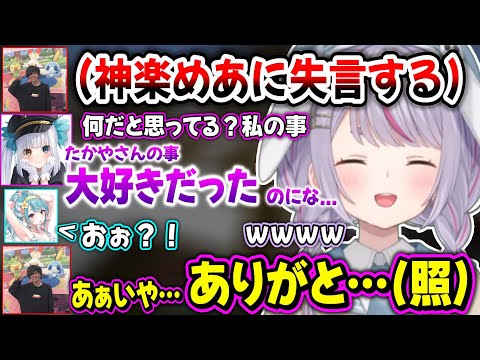 神楽めあに好きだったと言われ照れるたかやスペシャル＆イカれたテンションの神楽めあ【兎咲ミミ/白波らむね/神楽めあ/小清水透/たかやスペシャル/MOTER3rd/ぶいすぽ】