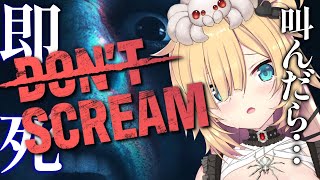 【 DON'T SCREAM 】絶望的すぎるエンドを迎えました・・・。【ホロライブ/赤井はあと】