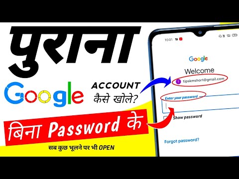 purana google account kaise khole bina password ke | google account kaise recover karen | tips km