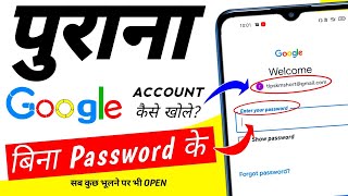 purana google account kaise khole bina password ke | google account kaise recover karen | tips km