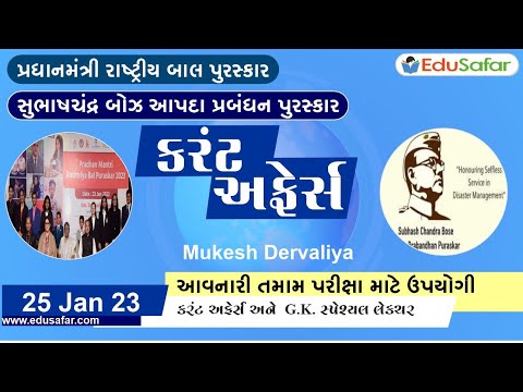 25 January 2023 Current Affairs By EduSafar in Gujarati By EduSafar