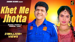 Khet Me Jhota (Official Video) Uttar Kumar New Song & Ruba Khan | New Haryanvi Songs Haryanavi 2023