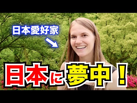 「私の友達はみんな日本のことが大好きと言ってる！」外国人観光客にインタビュー｜ようこそ日本へ！Welcome to Japan!