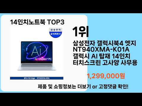 14인치노트북   추천   BEST 3  올해 인기상품  3  ㅣ추천템ㅣ생활 꿀템ㅣ