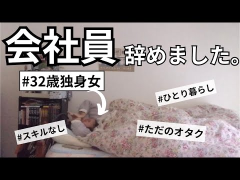 【会社員つらい】30代独身女、仕事辞めました。4回転職した理由や「働きたくない」気持ちと向き合う方法