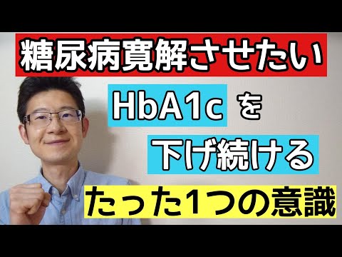 HbA1cを7 0程度から更に下げたい人がすべきことを解説