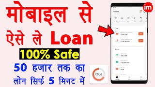 How to Get Quick Loan on Mobile - trusted loan app in India | mobile se loan kaise le | True Balance