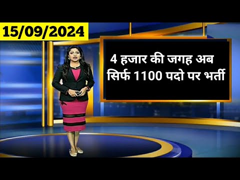 बुरी खबर | 4 हजार की जगह अब 1100 पदो पर भर्ती