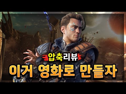 영화로 만들면 대박날듯 ⚡이모탈스 오브 아베움⚡ [ 압축리뷰 ]