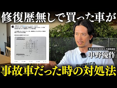 「車屋に騙された？」修復歴なしで買った中古車が実は事故車だった人の末路...