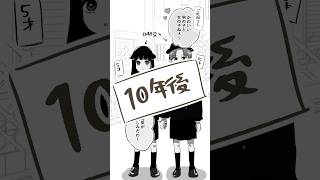 【600万再生】美少年と美少女の10年後#漫画 #イラスト #恋愛 #manga #shorts