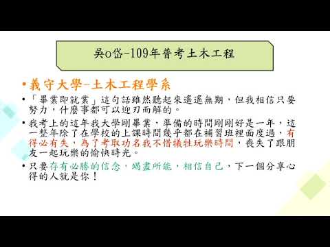 國考超超超前部署，在校期間準備公職考試，是最好的時機！