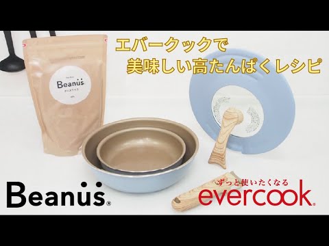 ダイズライスとエバークックで美味しく健康レシピ