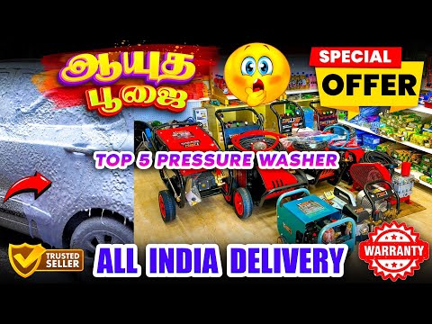 Limited OFFER 🤩 🚘 Car Pressure Washer  l Bike Pressure washer l SWOT Enterprises Erode