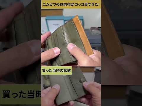 【財布紹介】エムピウのストラッチョスペリオーレが凄過ぎた！【ミニマル財布】