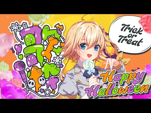 【#歌枠】HAPPY HALLOWEEN🎃ぼくのすきなお菓子はグミ！【#双未るくす】#karaoke #vtuber