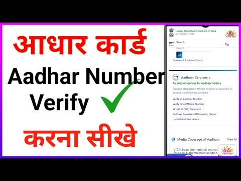 Aadhar card number verify kaise kare // How to verify aadhar card number