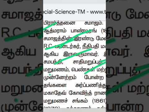 group 4 10th history piradhanai samaj |பிரார்த்தனை சமாஜம் #tnpsc #shorts #trending