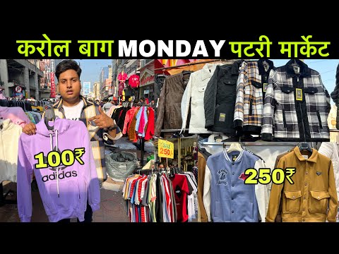 50 से शुरू विंटर सेल | Karol bagh Monday Patri Market Delhi | करोल बाग Latest Winter Collection 2025