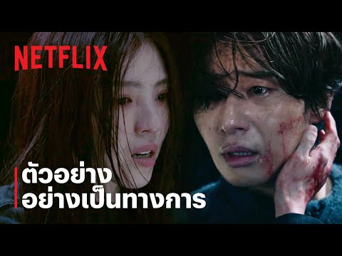 สัตว์สยองกยองซอง (Gyeongseong Creature) ซีซั่น 2 | ตัวอย่างซีรีส์อย่างเป็นทางการ | Netflix