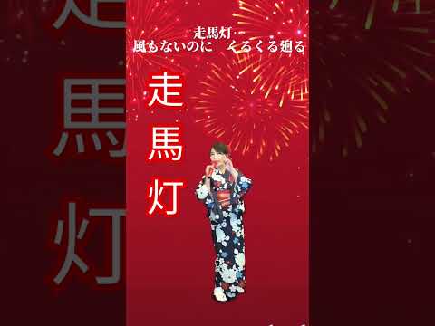 #丘みどりさん新曲#走馬灯#小西みどり#新曲演歌歌謡曲#shorts