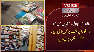 Hafizabad Jalalpurbhatian Manager Oxford Printing Press Bilal Haider Raids Book Centers | Voice News