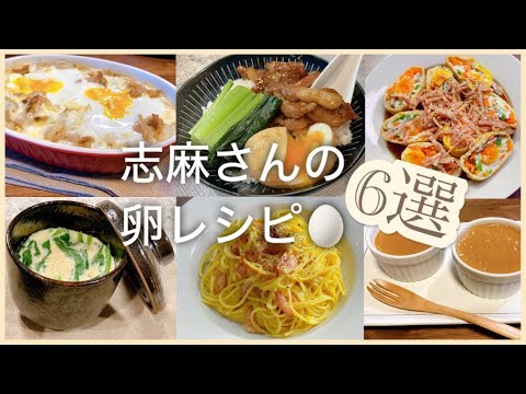 志麻さんの人気卵レシピ6選カレーと卵のグラタン ルーローハン きんちゃく卵 茶碗蒸し カルボナーラ キャラメルプリン 卵 レシピ 卵料理 沸騰ワード10 たまご 志麻さんのレシピ