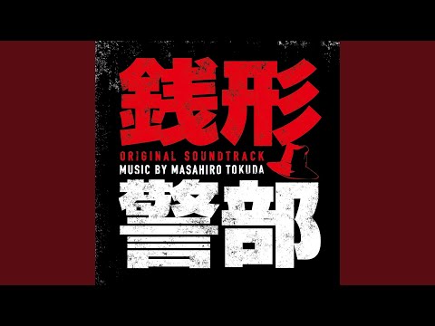 Zenigata Keibu -MAIN THEME-