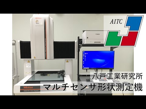 マルチセンサ形状測定機HN26【八戸工業研究所】