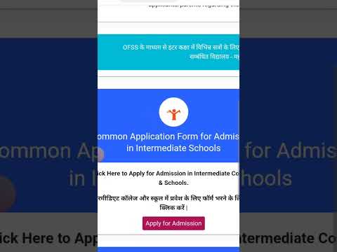 Ofss bihar Inter admission link open and active