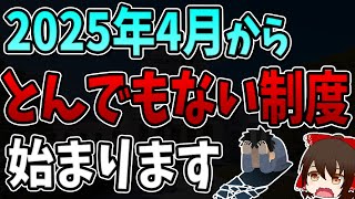 【TVで報道しない】「かかりつけ医機能報告制度」２０２５年４月から、とんでもない制度が始まります。