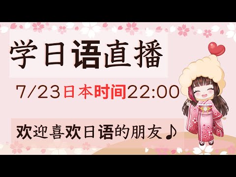 一起学习日语吧♪１自由交流 2学习日语 3课程通知